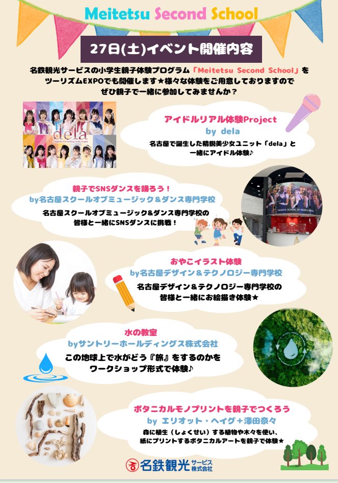 MeitetsuS's tweet photo. 9月27日(土)、「ツーリズムEXPOジャパン2025愛知・中部北陸」にて過去名鉄セカンドスクールで好評いただいたプログラムなどおやこ体験イベントを実施します！
（入場料要、おやこ体験自体は無料）

詳細はこちらへ⬇️⬇️⬇️
https://t.co/VEdOlsJjzt
https://t.co/BcVjh6vjNG

#名鉄観光 #ツーリズムEXPO https://t.co/WSbo3yOOX2