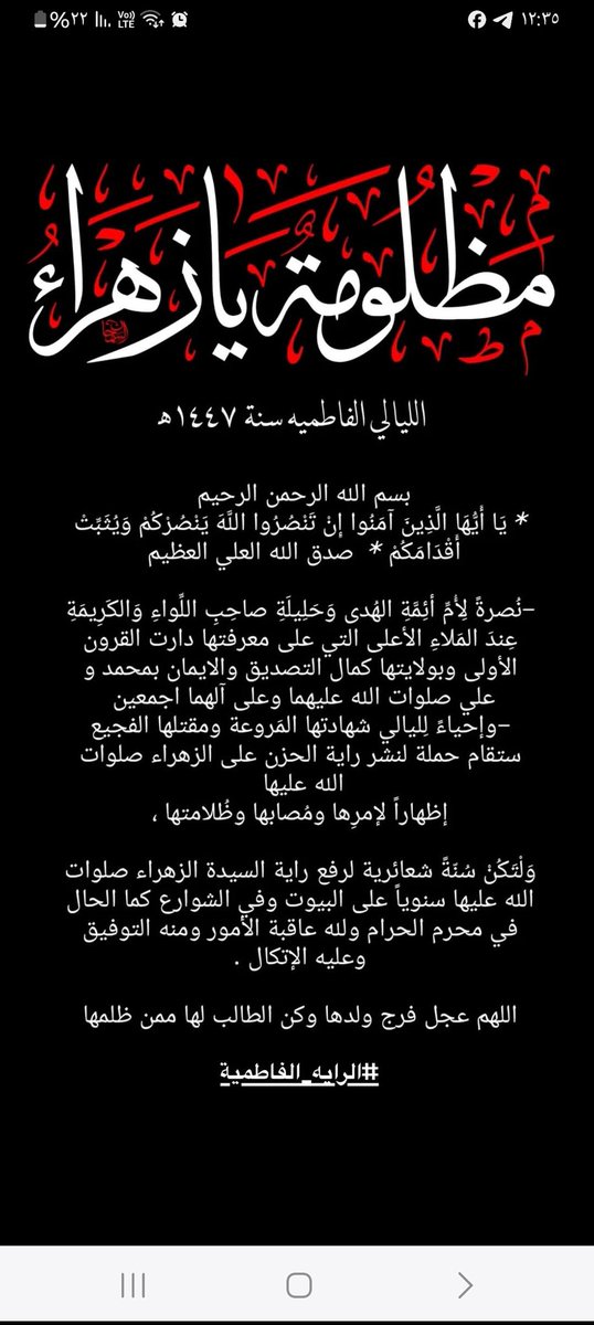 يازهراء 

اللهم عجل فرج ولدها وكن الطالب لها ممن ظلمها

#الرايه_الفاطميه