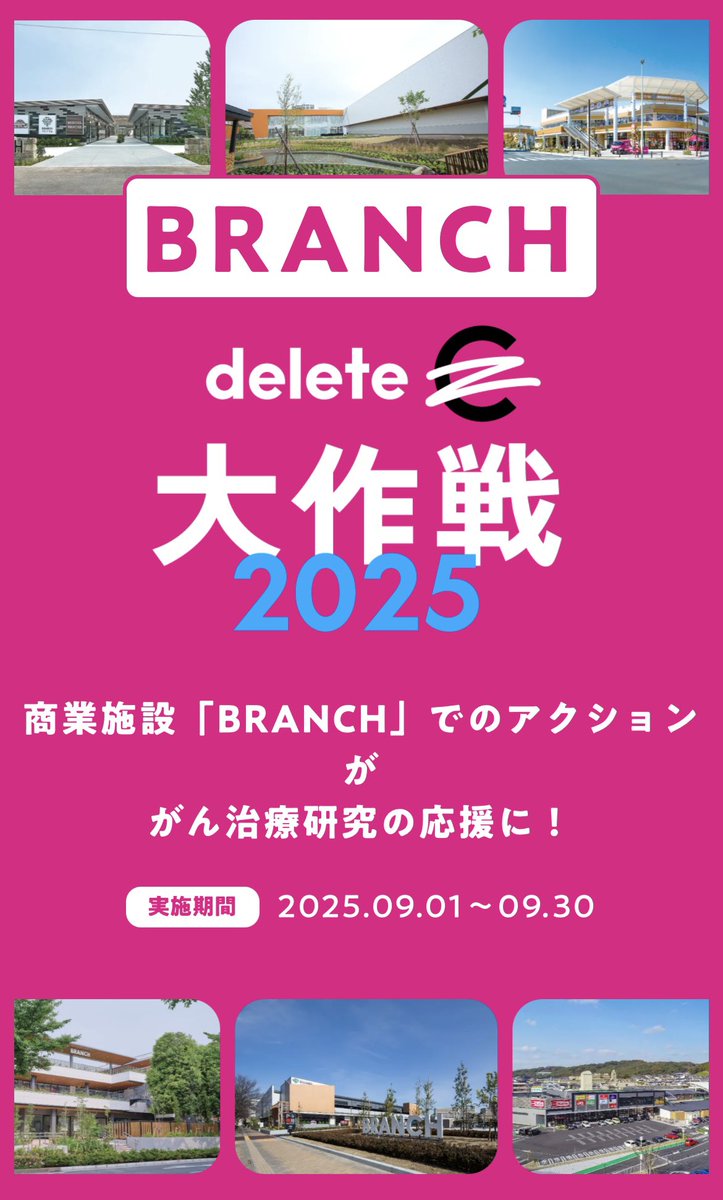 deleteC_'s tweet photo. ⑥ “入る”で応援！#deleteC大作戦
駐車場の入庫や銭湯の入浴も応援に！
その場所に行くだけ・体験するだけで寄付につながります♨️🚗

小杉湯　https://t.co/Z2xBNloED9
BRANCH https://t.co/ZbapI5zXYE https://t.co/sIFElALIbA