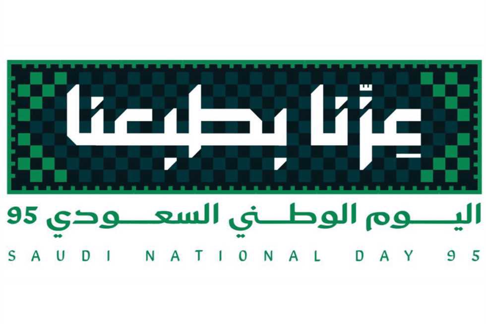 #اليوم_الوطني_السعودي95

٩٥ عام من الأمن والأمان والرخاء والتقدم
تحت ظل قيادتنا الرشيدة وتكاتف هذا الشعب الوفي
كل عام والوطن والحكومة والشعب بخير وسلام 
اللهم ادم علينا الأمن والأمان والخير واحفظ الوطن وحكامه وشعبه #عزنا_بطبعنا  

 ( اللهم اجعل هذا البلد امناً )