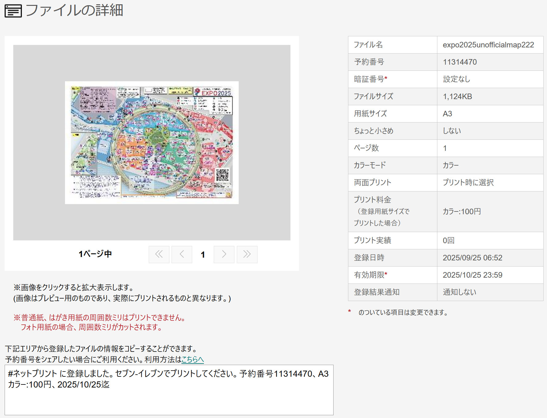 地図まとめ売り！ つじ@万博11/14回目 on X: 