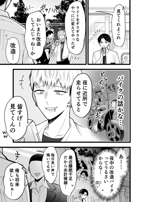 【創作】不良が夜に走らせるアレの話をしている話

 #漫画が読めるハッシュタグ 