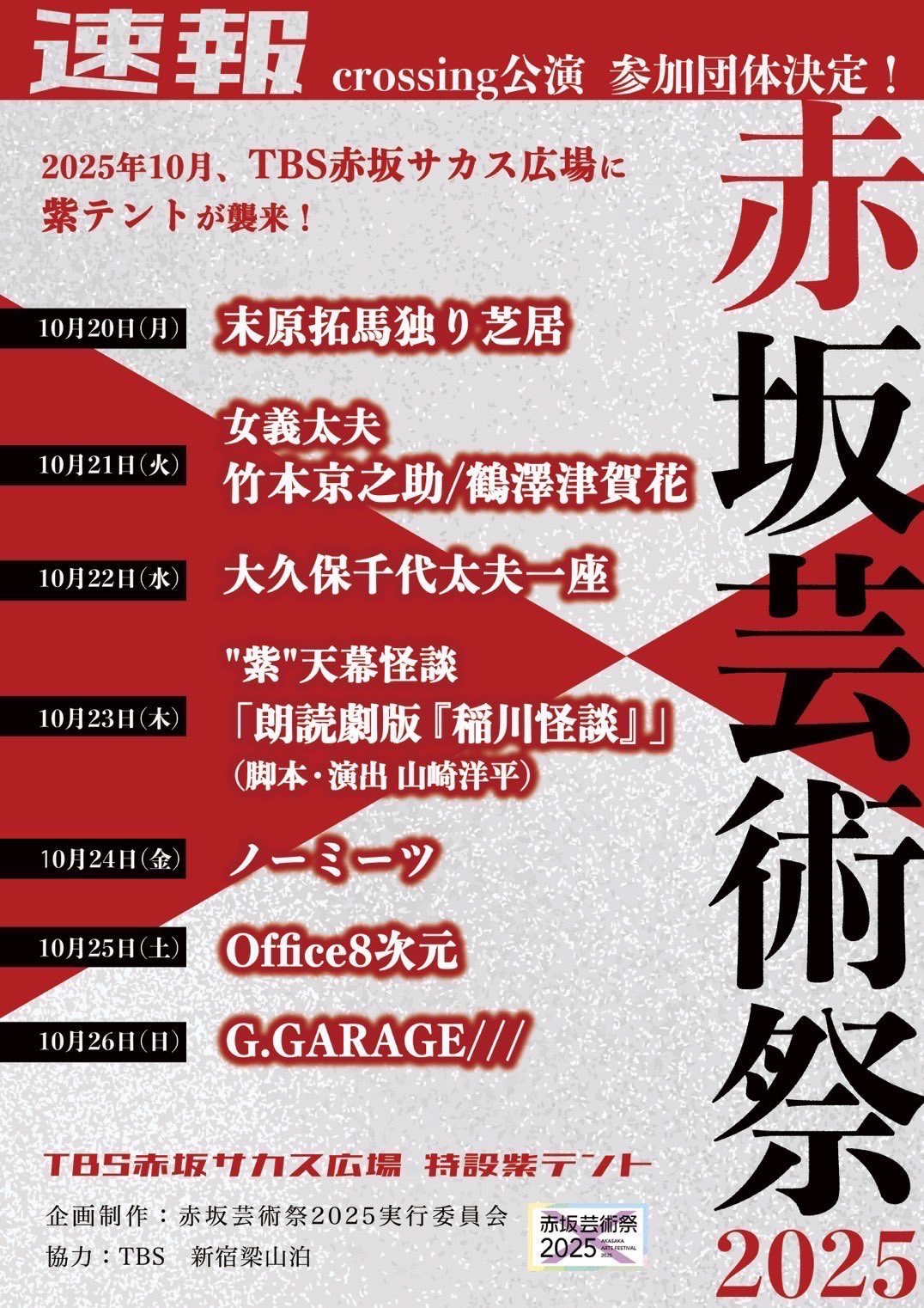 戸川純　演劇関連 プログラムちらし　羅生門・雨かしら・わらの心臓・マリィヴォロン 戸川純 演劇関連 プログラムちらし 羅生門・雨かしら・わらの