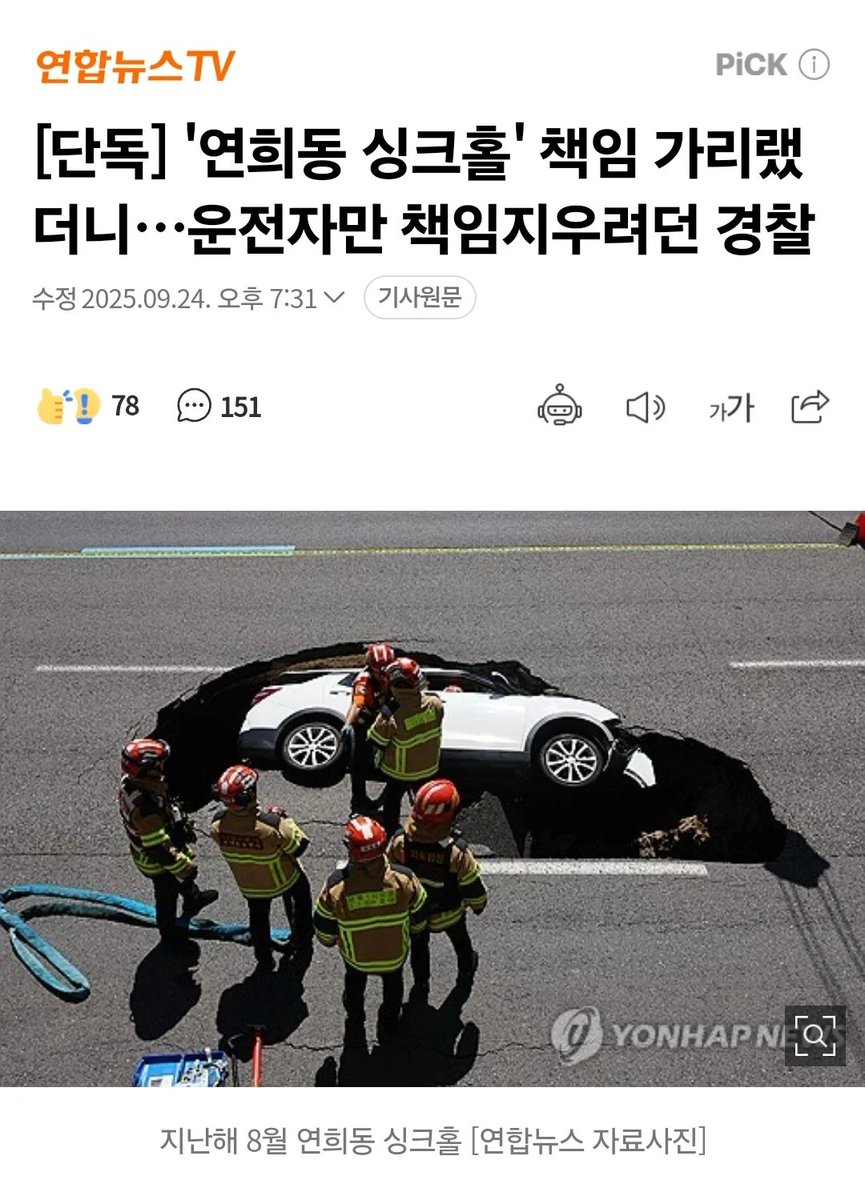 1. 작년 말 남편이 운전하다 싱크홀에 빠져 동승자인 아내가 사망함

2. 경찰은 운전자인 남편을 교통사고처리특례법 치사로 입건시킴

3. '교통사고처리특례법 위반 치사'는 5년 이하의 금고 또는 2천만원 이하의 벌금에 처해지는 중범죄로 운전자를 검찰에 넘긴 것

4. 서울서부지검은 기소유예
