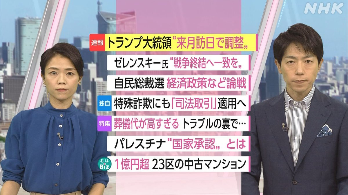 【トランプ大統領 来月訪日の方向で調整】
ロイター通信が複数の政府関係者の話として伝えました。実現すれば石破総理大臣の後任の総理大臣と初めての対面での会談が行われるものとみられます。
▼NHKプラスで見逃し配信▼
nhk.jp/p/ohayou/ts/QL…
▼最新情報はこちら▼
www3.nhk.or.jp/news/