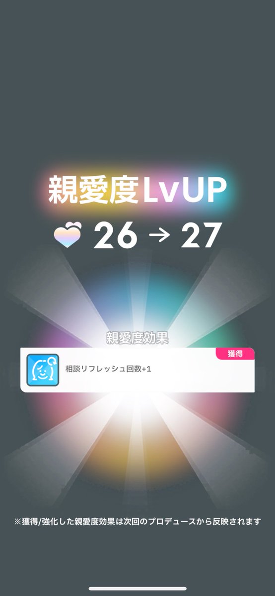 莉波親愛度27達成🎉