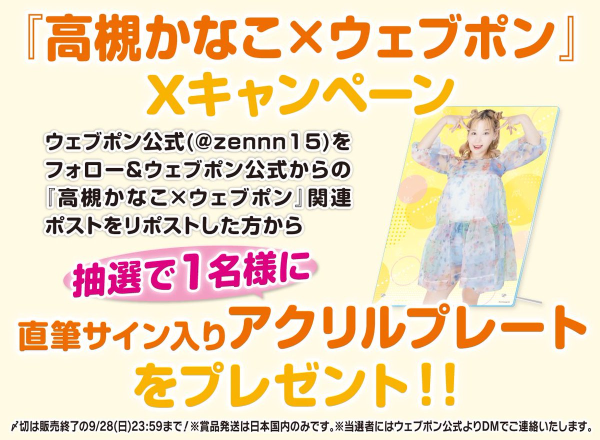 ウェブポン　ナシ　直筆サイン入りアクリルプレート 作品TOP ｜限定グッズのカプセルプライズ ウェブポン