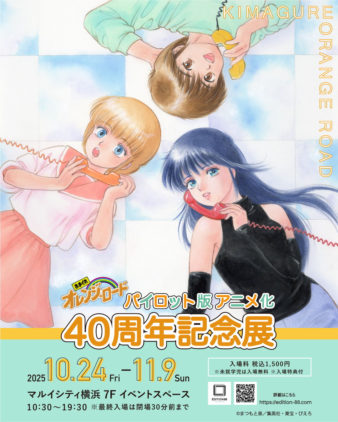 きまぐれオレンジロード　1988年代カレンダー昭和のアニメ文化遺産(約36年前) きまぐれオレンジロード 1988年代カレンダー昭和のアニメ文化遺産(約36