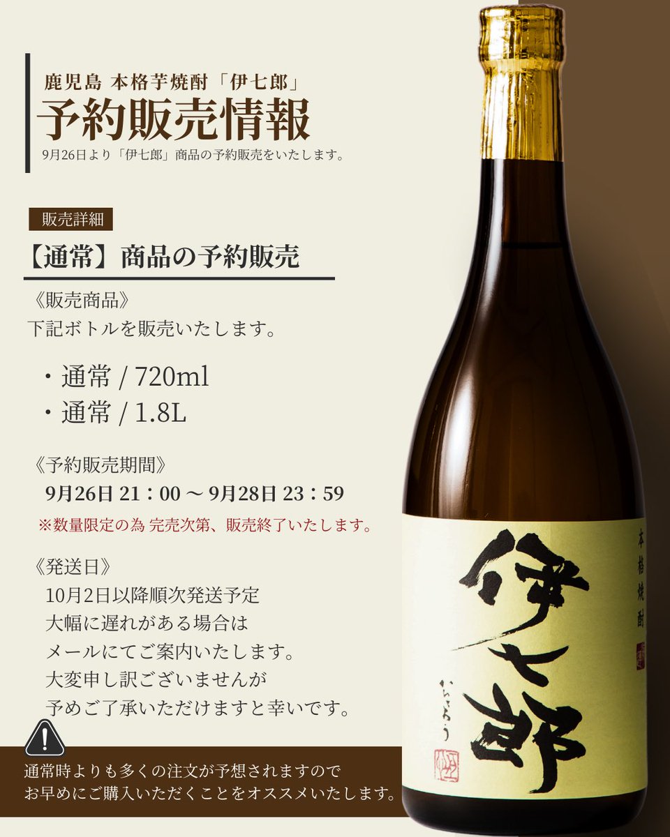 公式】本格焼酎 伊七郎 (@ihichiro) / X