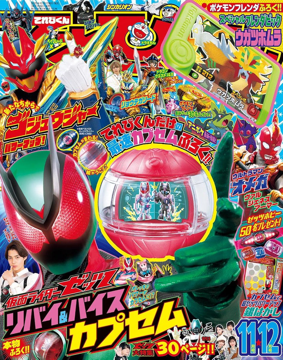 【超貴重】ウルザードファイヤーソフビ　てれびくん抽選プレゼント