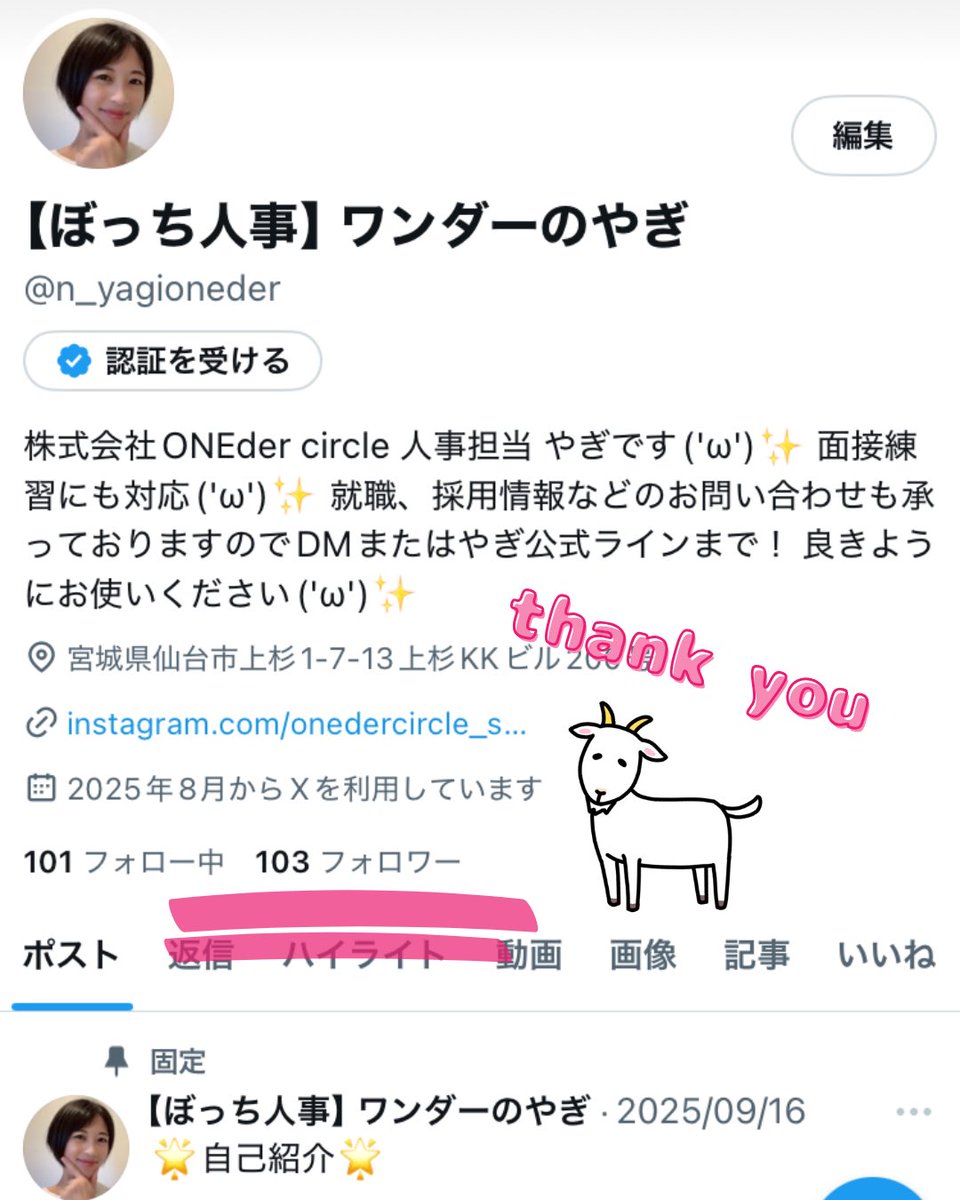n_yagioneder's tweet photo. おはようござ���ます☀
朝起きたらフォロワー様が100人超えてた！？👀💥

ありがとうございます😭

株式会社ONEder circle
(ワンダーサークル)のぼっち人事こと
八木をこれからもよろしくお願い致します！🐐🌟 https://t.co/9eFdl1oyuB