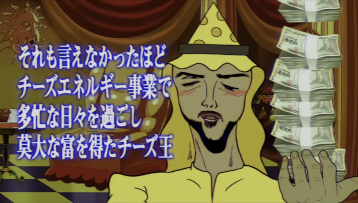 まっじでしごと行きたくねえチーズ王わしを嫁にもらえや