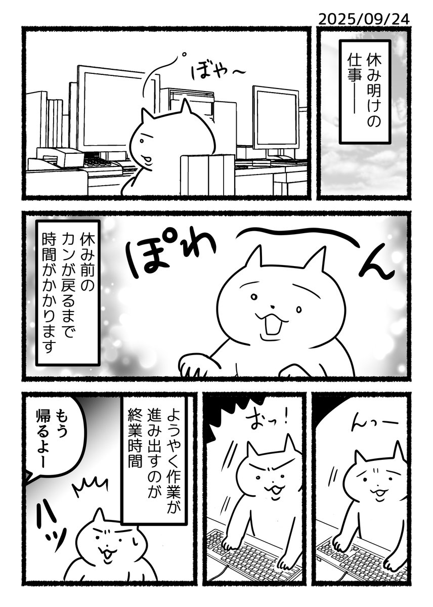 「ねこくんの日記漫画「休み明け」 」あおいしの漫画