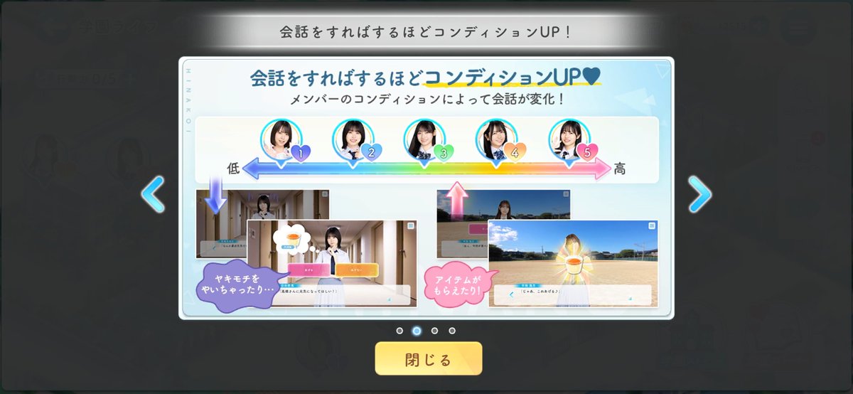 MIC_GAME81's tweet photo. @Dg1CFqOLoeLxiiS 親愛度は下がらないはずですよ。学園ライフで上がり下がりしているのはメンバーのコンディションだけです。
でもそれとは関係なく、親愛度は上がりにくすぎる気がしますが…。 https://t.co/nLlHvu2RkI