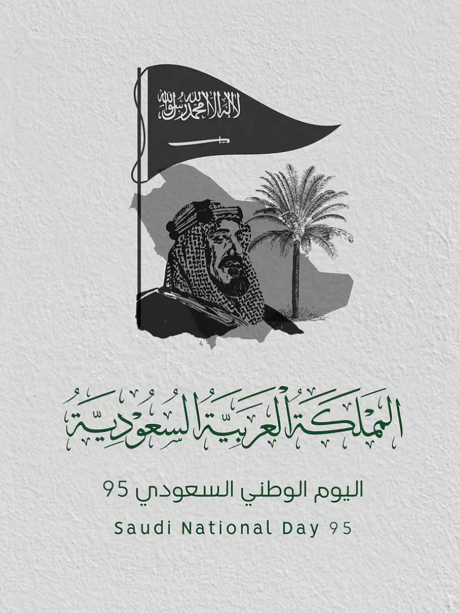 نزداد فخرًا وولاءً لوطنٍ عظيم،
كتب الأمجاد وما زال يصنع المستقبل..
#اليوم_الوطني_السعودي95 
#اليوم_الوطني_عزنا_بطبعنا