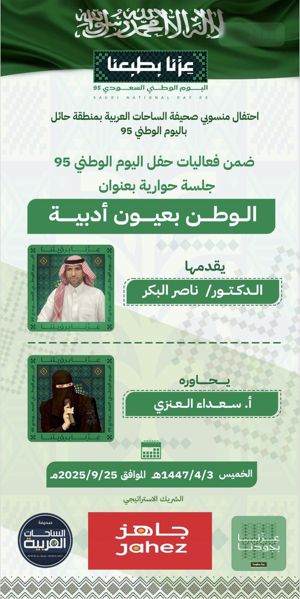 حياكم الله يوم الخميس ٣/ ٤/ ١٤٤٧ هـ الموافق ٢٥/ ٩/ ٢٠٢٥ م في قاعة رتش بحائل إن شاء الله ..الساعة ٣٠: ٧ مساء