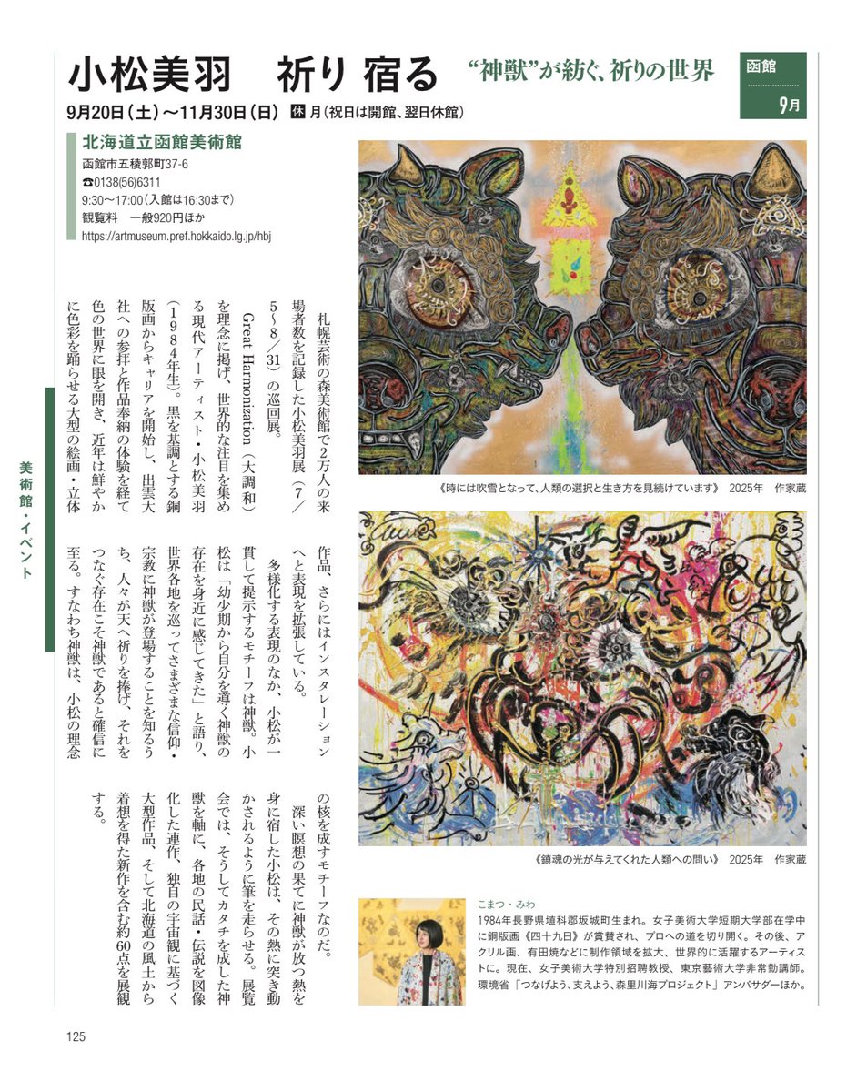 美しい羽02 小松美羽 非売品 美しい羽02 小松美羽 非売品 2025年最新】小松美羽の人気