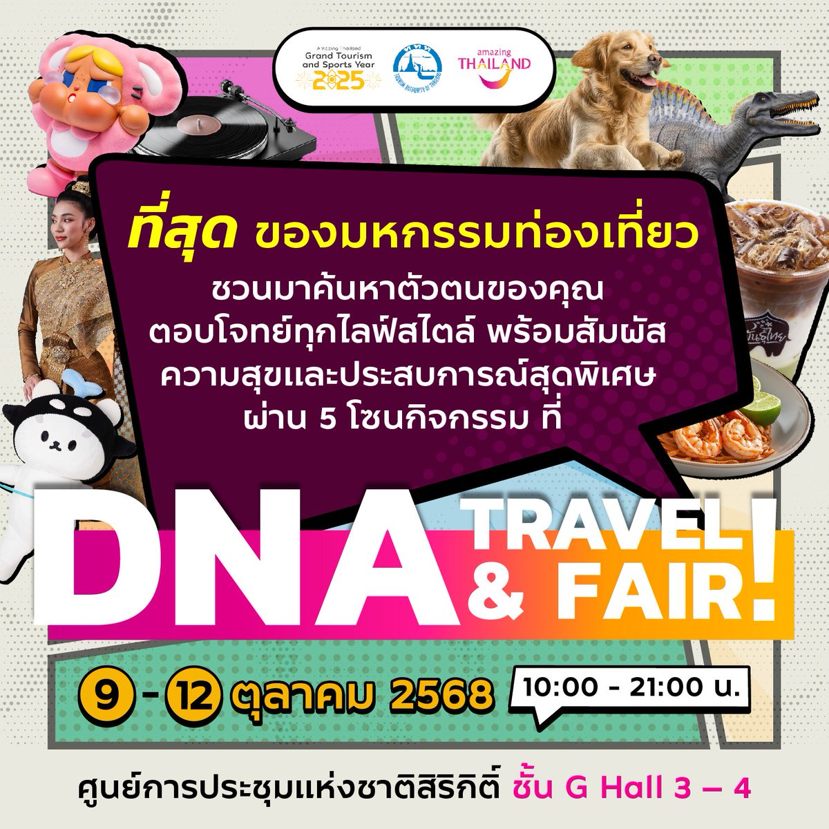 mutelusmile's tweet photo. ✨ เปิดประตูสู่โลกใหม่ที่ DNA Travel &amp; Fair ✨
งานเดียวที่รวมทุกไลฟ์สไตล์ไว้ครบ จัดเต็มทุกไลฟ์สไตล์

📅 9 – 12 ตุลาคม 2568
📍 ศูนย์การประชุมแห่งชาติสิริกิติ์ Hall 3–4 ชั้น G  10.00 – 21.00 น

#AmazingThailand  #AmazingThailandGrandTourismandSportsYear2025  #DNAtravelandfair https://t.co/TGJB4Kc3x9