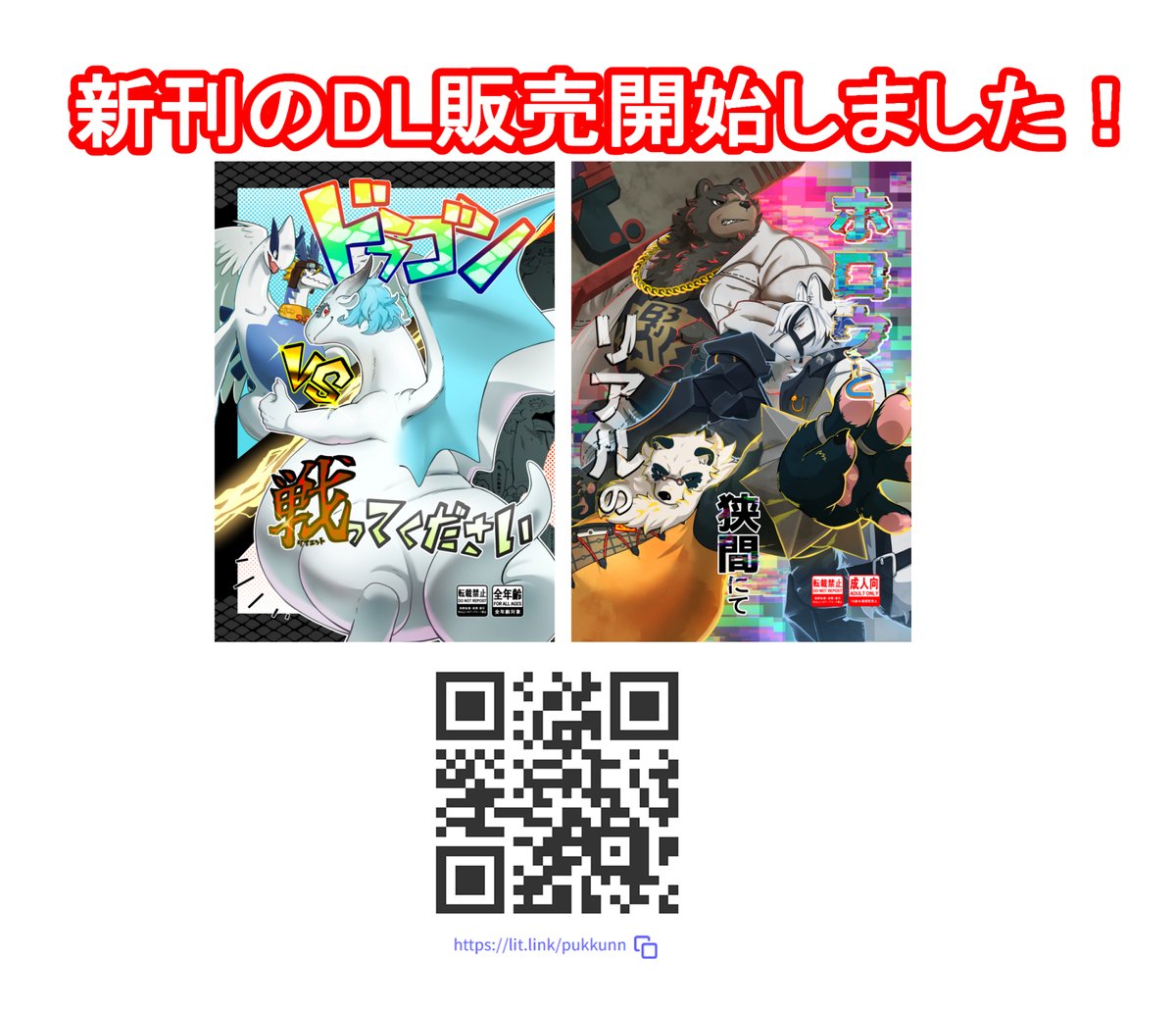 DL販売開始しました！！！！QRかヘッドのリンクからどーぞ