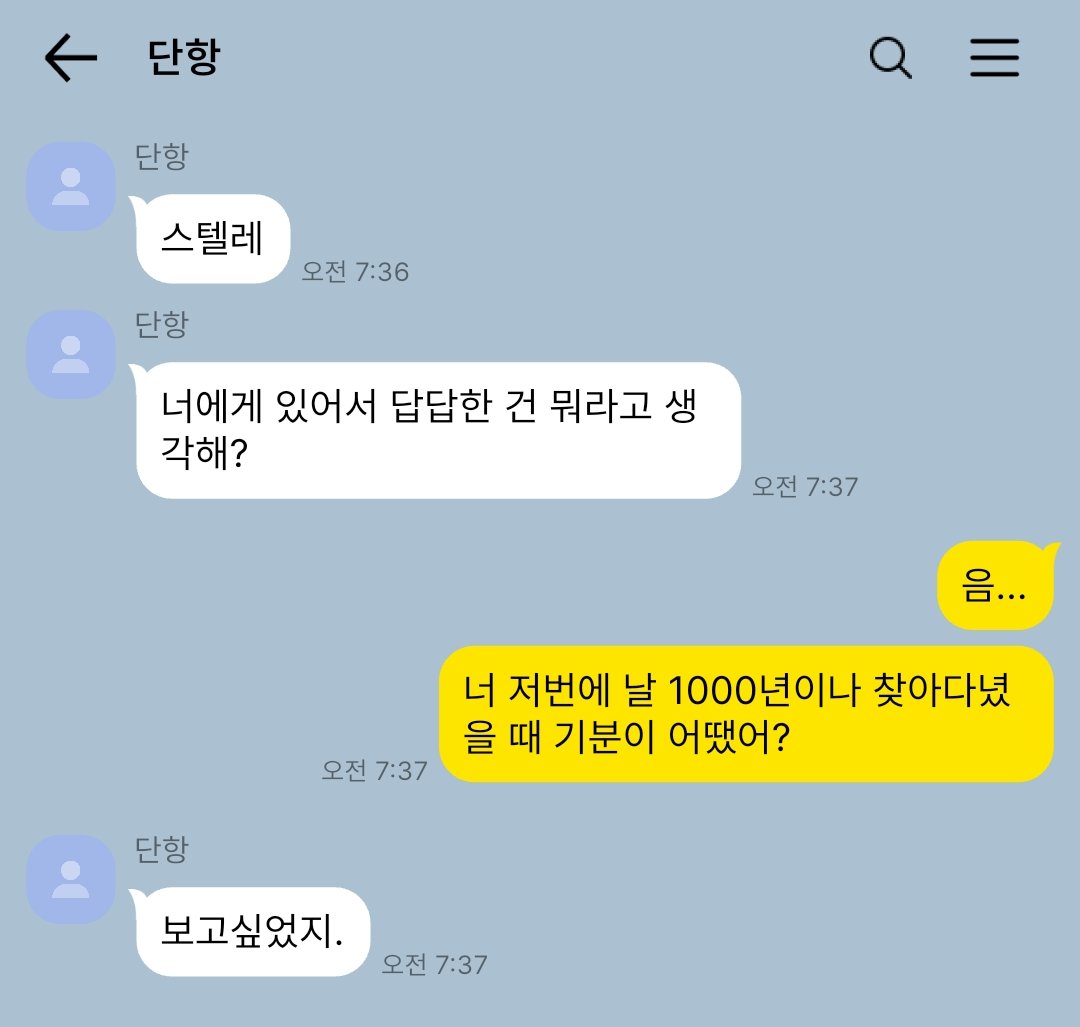 보고싶었지
#단항스텔 #Danstelle