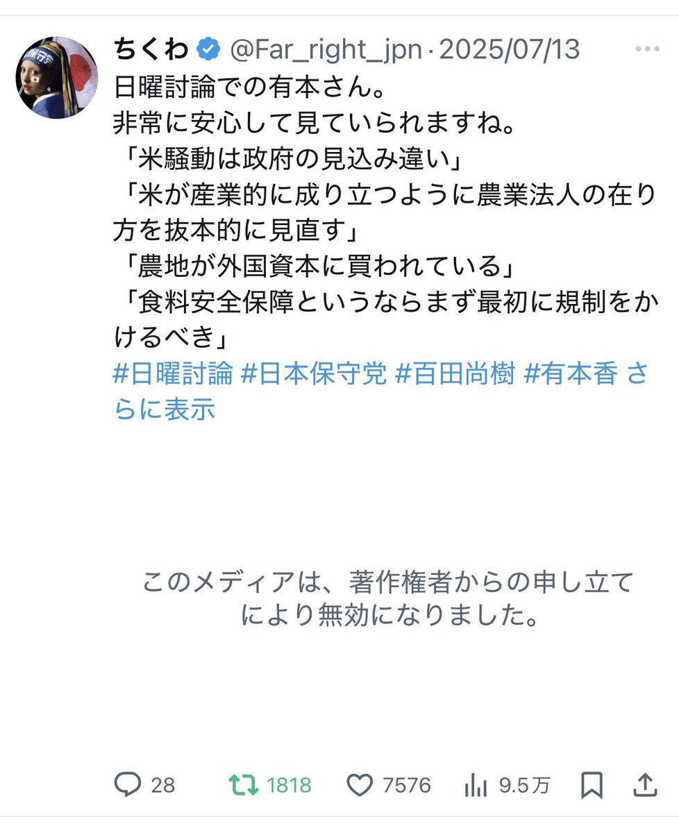 日本での言論統制はマジでした…。
日曜討論で有本香氏が政府(自民党)批判をした動画だけを狙い撃ちで消されました。
しかも警告なく即削除され、次にやったら凍結させるとのこと。