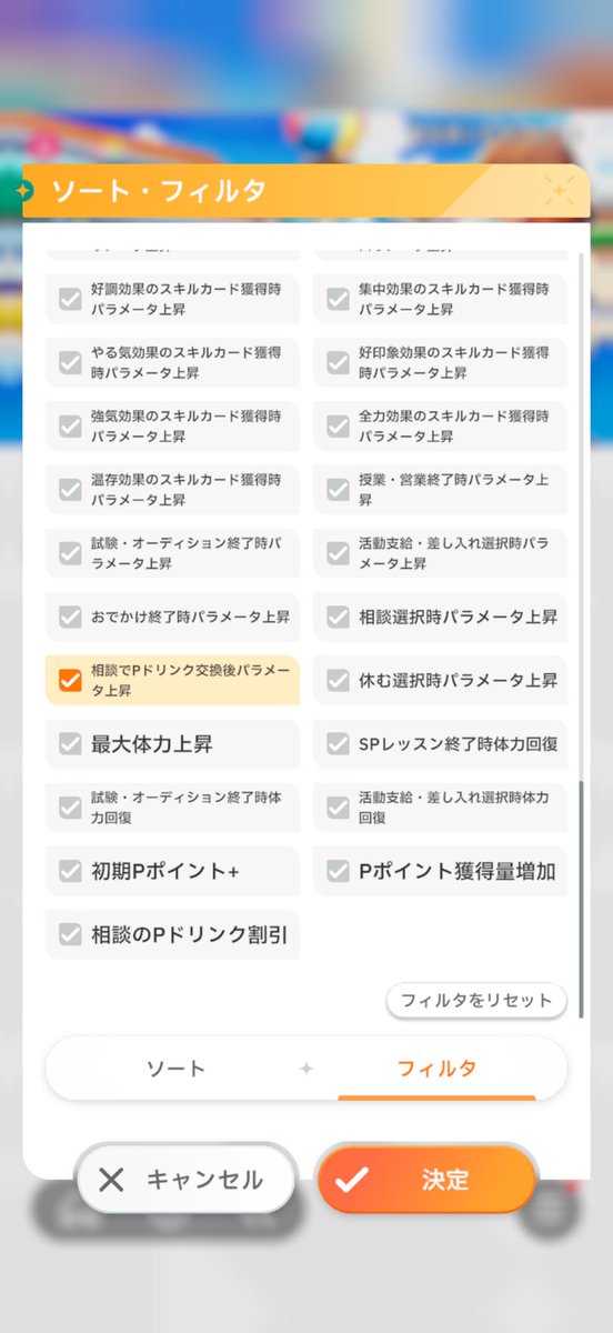 おはようございます〜！

今更だけども学マスのサポカのフィルタで『Pドリンク獲得時ステ上昇』って無いよね…？🤔
サポカ持ってないだけかと思ったけど該当するサポカ持ってたし…
見落としてたら寝ぼけていたってことで

相談のドリンク交換はまた別なのよねー