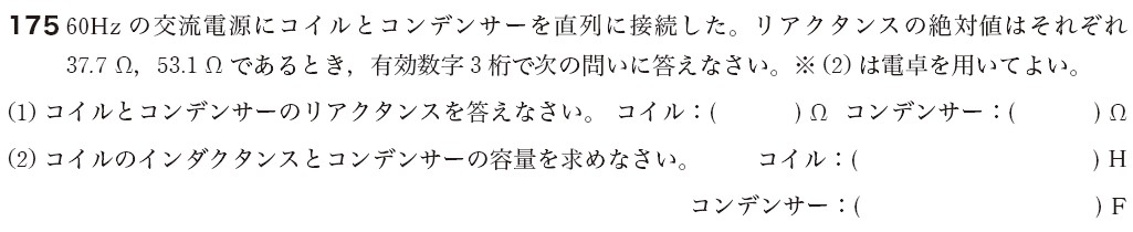 info_soyokaze's tweet image. 導出物理下交流回路に関する問題を追加。電気工事士試験では普通にリアクタンスがΩの値で出てくるが、高校物理では何故かあまりない。よって割と高校生はパニックになるかと。答えが欲しい人は返信ください。