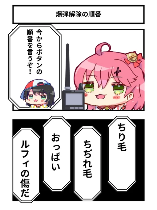 爆弾解除の順番
#miko_Art #プロテインザスバル 