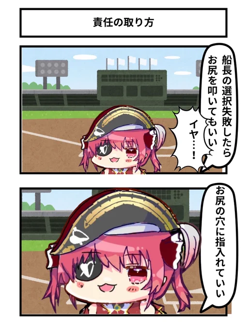 責任の取り方
#ホロライブ甲子園2025 
#マリンのお宝 