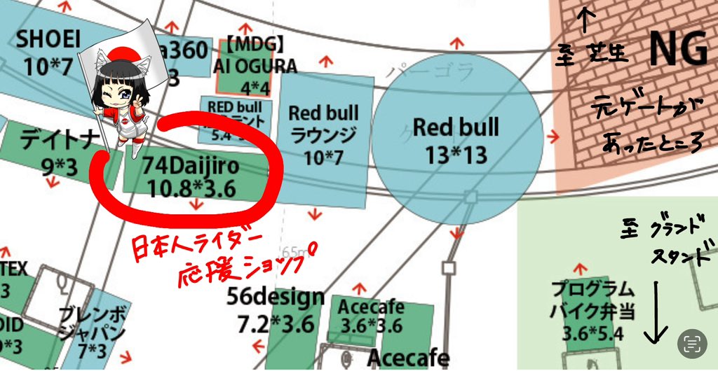 【#日本人ライダー応援ショップ】ご案内①

ブースの場所はこちらになります。

ゲートオープンと同時に販売開始となりますが、走らずに係の指示に従って列をお作り下さい。

⚠️現金最速です🏍️💨
各種キャッシュレス決済もご用意はありますが、電波状況によりお時間を頂く場合があります。