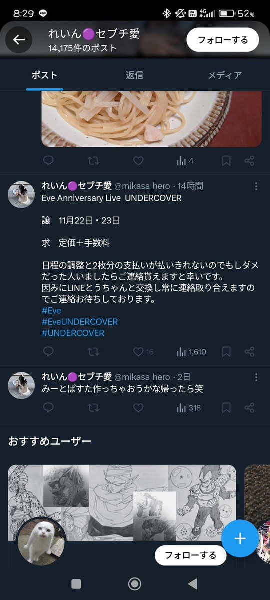 連絡先交換してもブロックして逃げられます。
身分証明書も他人のを悪用したものです。
被害者情報複数あります。
@ mikasa_heroとは絶対取引してはいけません。
もし被害をうけた方がいましたら、11月に被害届出すので情報共有お願いします。
 #チケット詐欺
 #Eve
 #EveUNDERCOVER 
 #被害者同盟