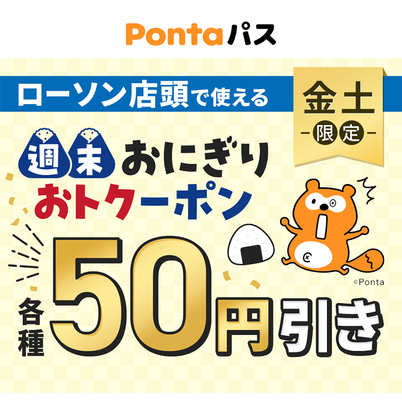 Pontaパス（旧：auスマートパス） (@smartpass_au) / X