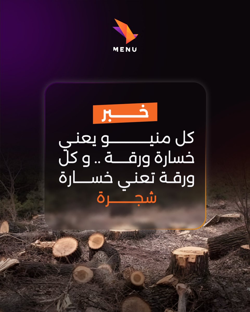 flymenuai's tweet image. مع Fly Menu، ساهم في الاستدامة البيئية وقدّم تجربة حديثة لعملائك. #مطاعم_صديقة_للبيئة #FlyMenu