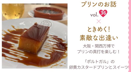 おはぷりん🍮今日の大阪は曇り☁今日も1日宜しくお願い致します🥰
#企業公式が毎朝地元の天気を言い合う
#毎月25日はプリンの日 #プリンの女王 のプリンのお話お楽しみください🍮 大阪・関西万博でプリンの真打を楽しむ！「ポルトガル」の卵黄カスタードプリンとスイーツ tokimeku-otoriyose.jp/tokimeku-colum…