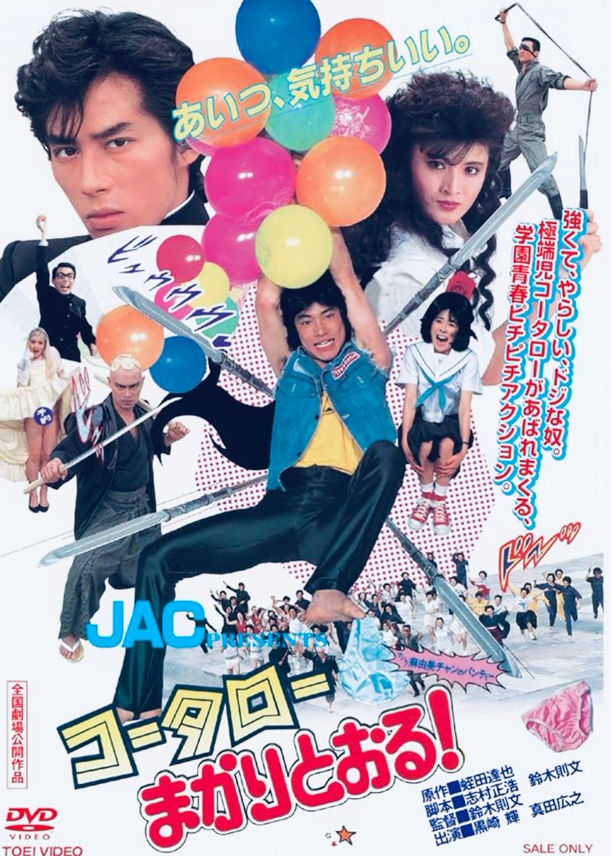 コータローまかりとおる!