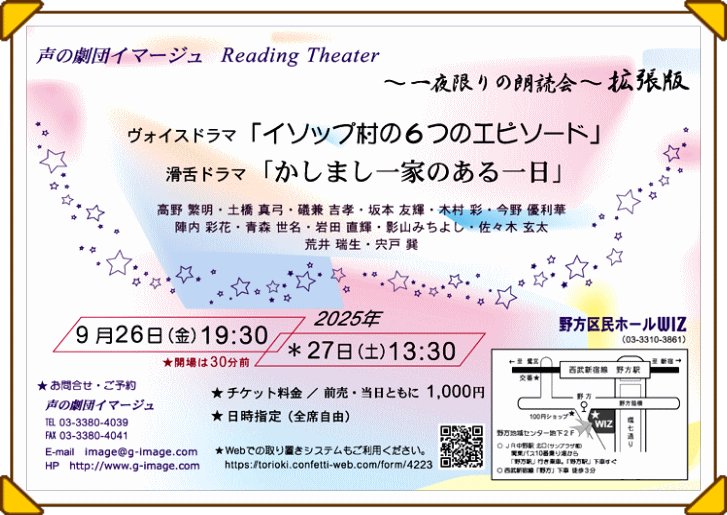 おはようございます🌿.∘
昨日は最終稽古でした！
いよいよ明日26日(金)、明後日27日(土)に声の劇団イマージュ～一夜限りの朗読会～拡張版です。朗読と舞台の2本立て！休憩込みで約90分を予定しております。お仕事帰りに、予定の合間に。私たちのお話しと舞台を聞きに、観にいらしてください☺️☺️✨