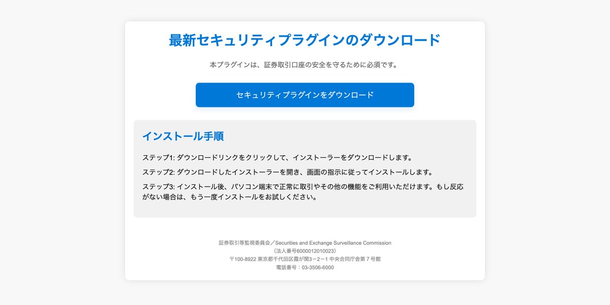 KesaGataMe0's tweet image. 🚨 Malware
証券取引等監視委員会
hxxps://leemmkedf.dmxiudx.top/mjccda
hxxps://tnidx.dmxiudx.top/eqtyh
-> redirect
hxxps://securitiescontmtol.com/
->
E02kNQNq.exe
hxxps://www.virustotal.com/gui/file/9ce5e91bab036e01c56aa4375205f01e91cd8f851327ea5b781167ef5b84b286