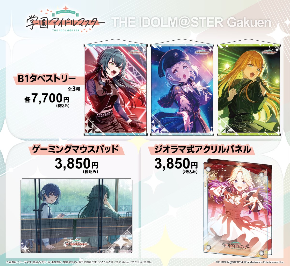 学園アイドルマスター　グッズ　まとめ売り 学園アイドルマスター』アイドルたちの「アクリルスタンド」が