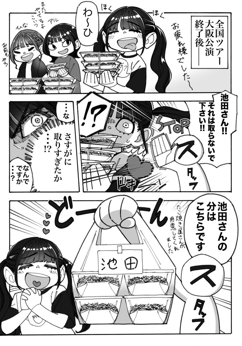 何かと話題のてれさ専用たこ焼き漫画。発覚した当時描いてたやつを清書。
#池田瑛紗