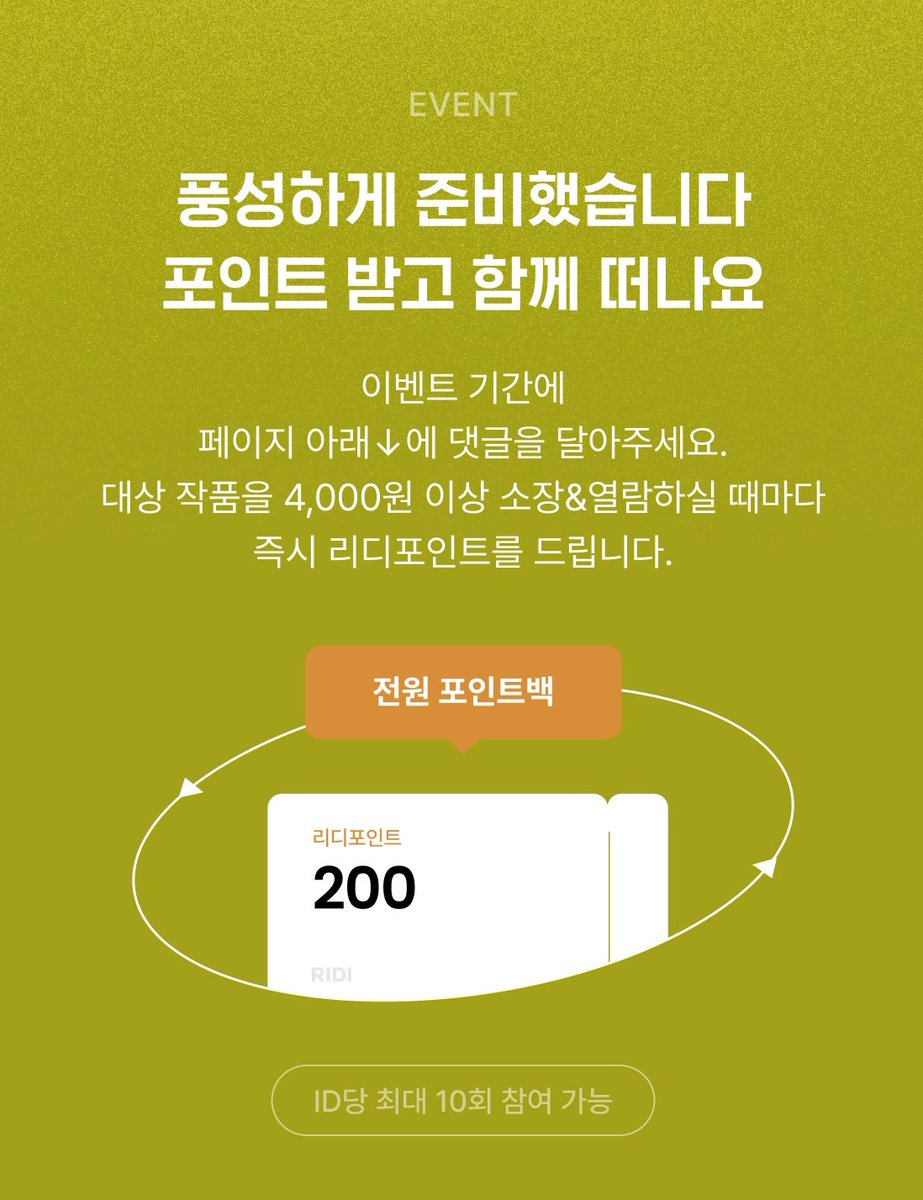 [리디] 🍂가을 맞이 포인트 열차 출발❗️
🚞칙칙 폭폭! 댓글 달고 소장하면 포인트🪙

🔎 #튜베로사 를 검색해 보세요❣️
👉ridibooks.com/event/86822

▪ 달빛의 입맞춤
▪ 이건 사랑이라서
▪ 블루
▪ 분이
▪ 미모사가 봄을 일으킨다
▪ 사자의 심장도 소리 없이 뛴다
