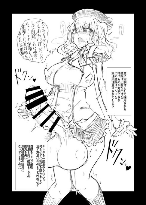 鹿島さん進水日なので チンポ生やしたやつ再掲しますね