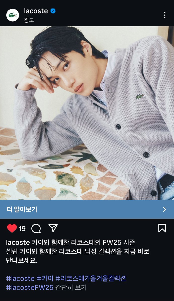 요며칠 본, 카이 라코스테 인스타 광고