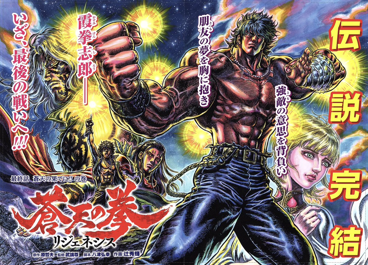 新・鯨道 侠魂 完結編