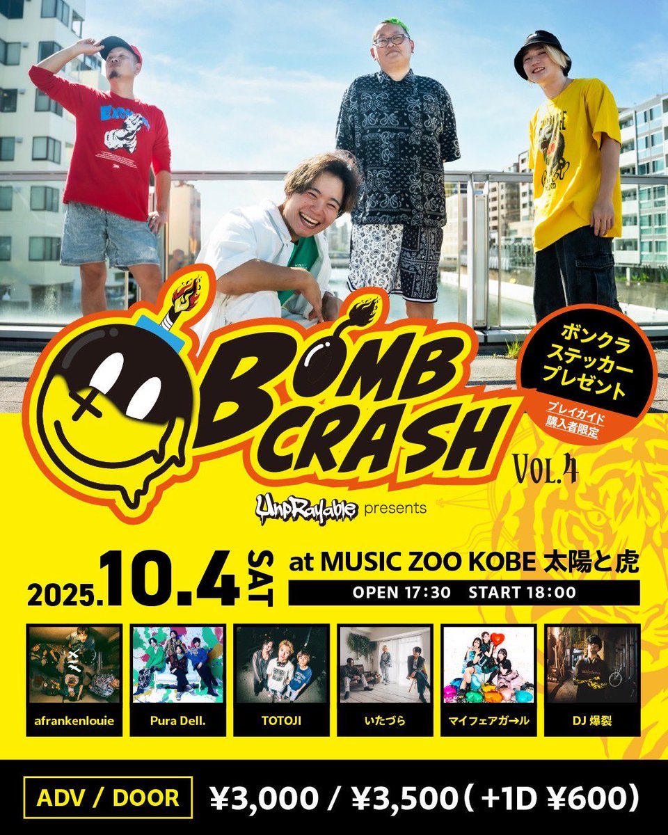 かまいたち　ラストライブ　入場特典 credit.jpg