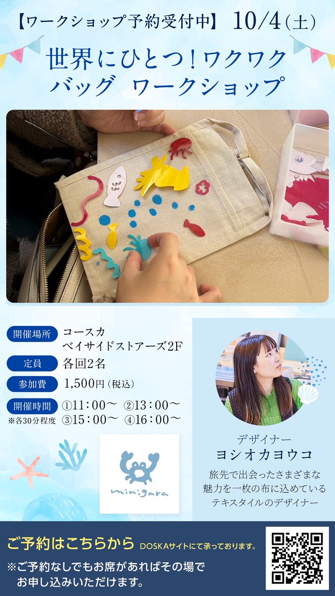 440ka_textile's tweet photo. 10/4DOSKAでバッグ作りワークショップやります!!✨
世界で一つだけのバッグ!一緒に作りましょう✨お待ちしてます〜!
#コースカ #DOSKA #横須賀 https://t.co/nYmI70aQXT