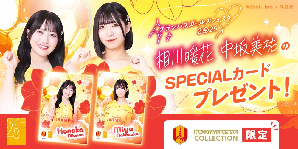 名古屋グランパス manaca 名鉄 グランパスコラボmanaca 一般発売（2025