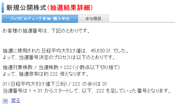 na_ipo's tweet photo. 楽天証券のIPO抽選倍率（9/24公表）
UNICONホールディングス
222倍（当選数 472本、申込上限 900株） https://t.co/h4Dkiv2dfT