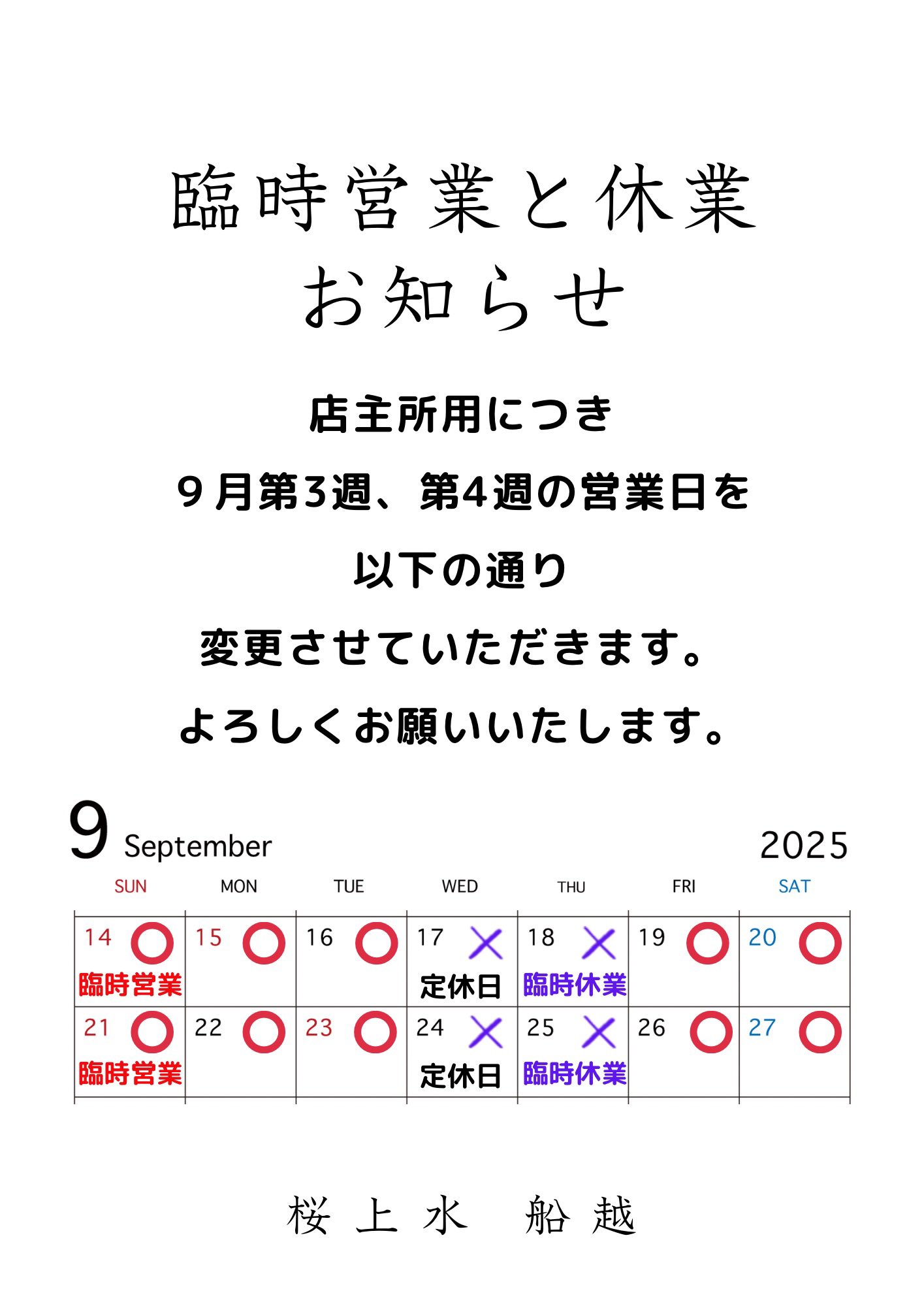 桜上水 船越 on X: 