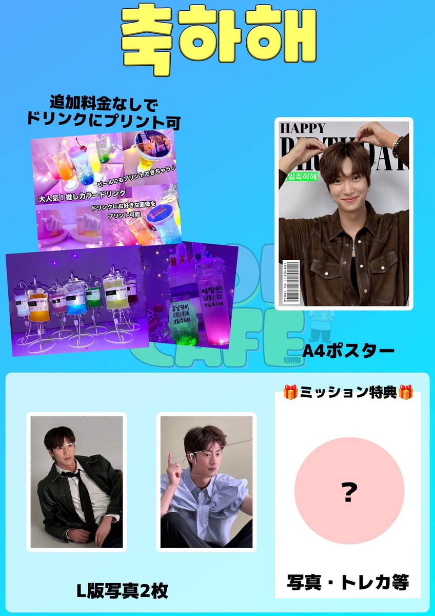 IDOLCAFE 推し活 センイルカフェ アイドルカフェ 新大久保 DJ