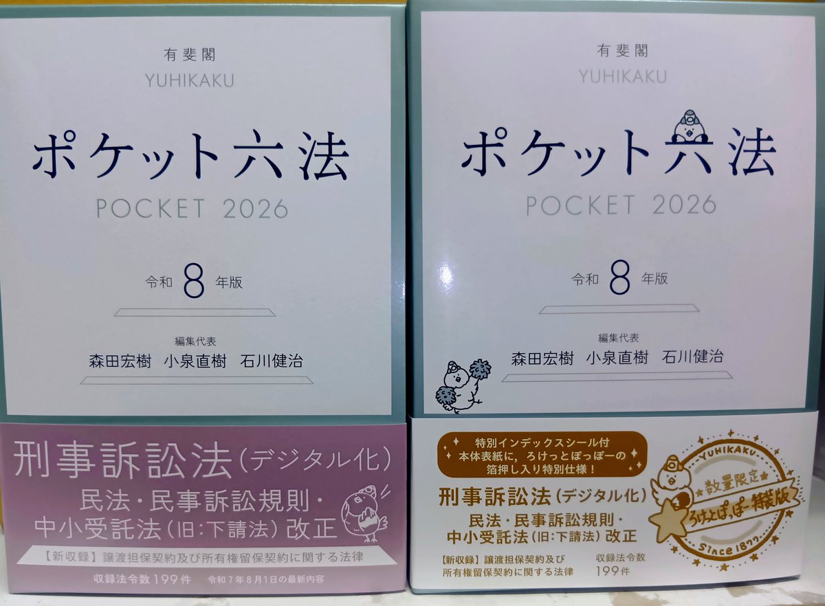 ポケット六法 令和7年版 POCKET 2025 有斐閣 H ポケット六法